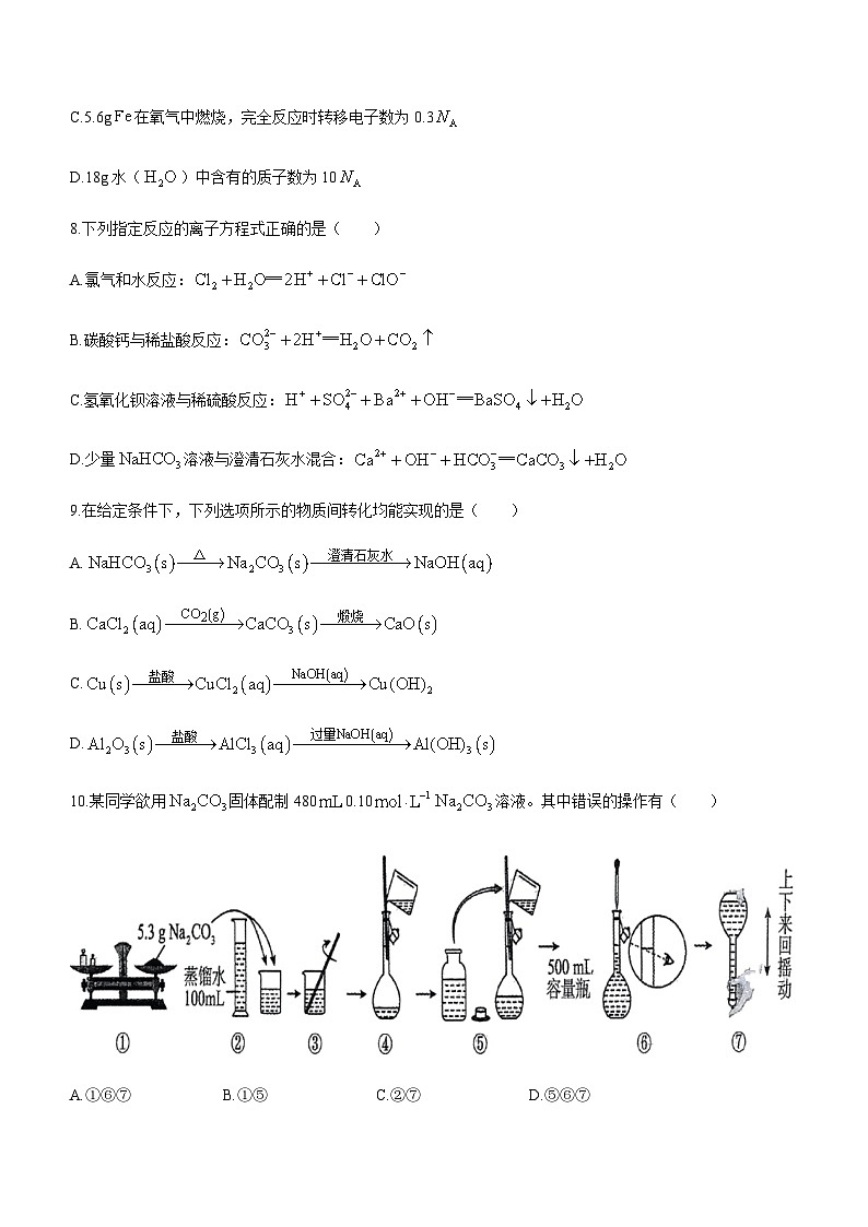 山东省临沂市临沂第十八中学2023-2024学年高一上学期12月份阶段性测试化学试题含答案03