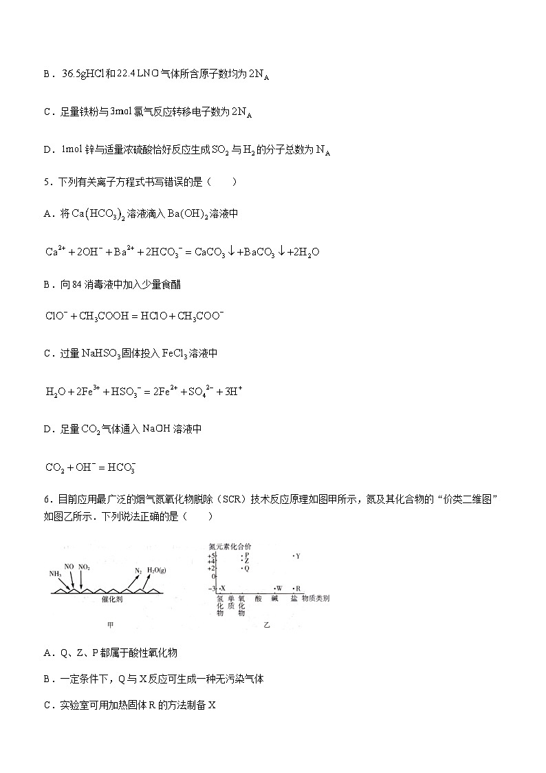 山东省潍坊市2023-2024学年高一上学期12月学科素养测试化学试题含答案02