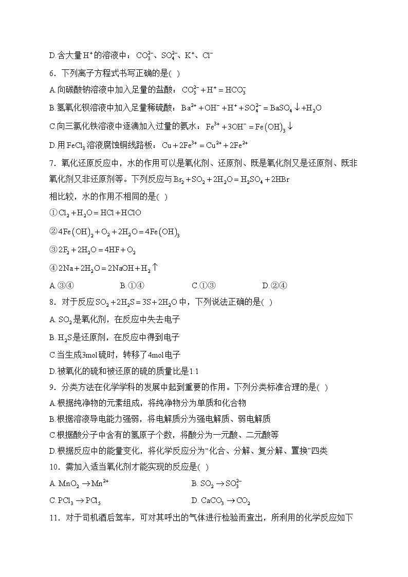 福建省连城县第一中学2023-2024学年高一上学期12月月考化学试卷(含答案)02