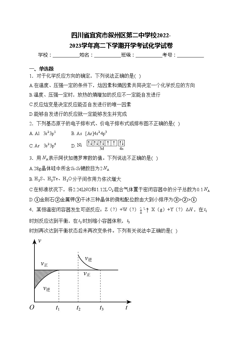 四川省宜宾市叙州区第二中学校2022-2023学年高二下学期开学考试化学试卷(含答案)第1页