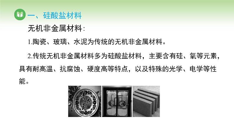 人教版高中化学必修二课件 第五章 第三节 无机非金属材料(课件)第5页