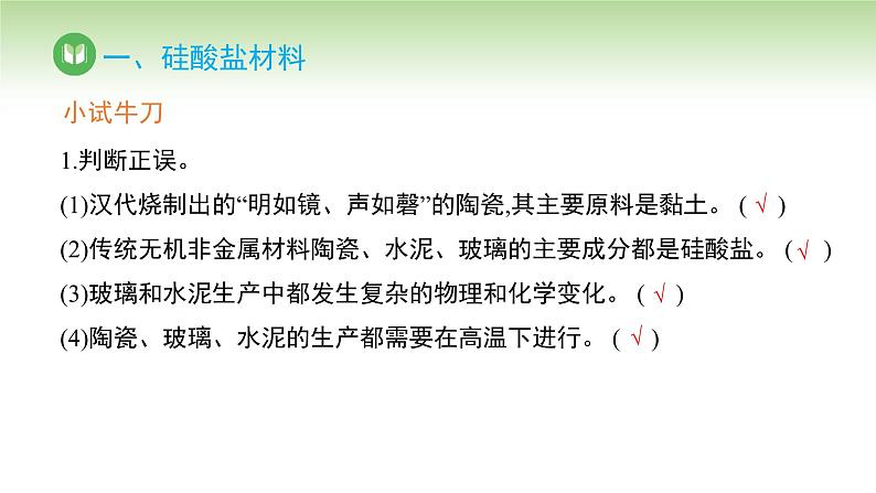 人教版高中化学必修二课件 第五章 第三节 无机非金属材料(课件)第8页