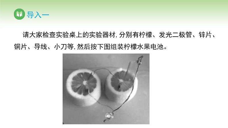 人教版高中化学必修二课件 第6章 实验活动6 化学能转化成电能(课件)第2页