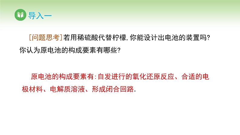 人教版高中化学必修二课件 第6章 实验活动6 化学能转化成电能(课件)第3页