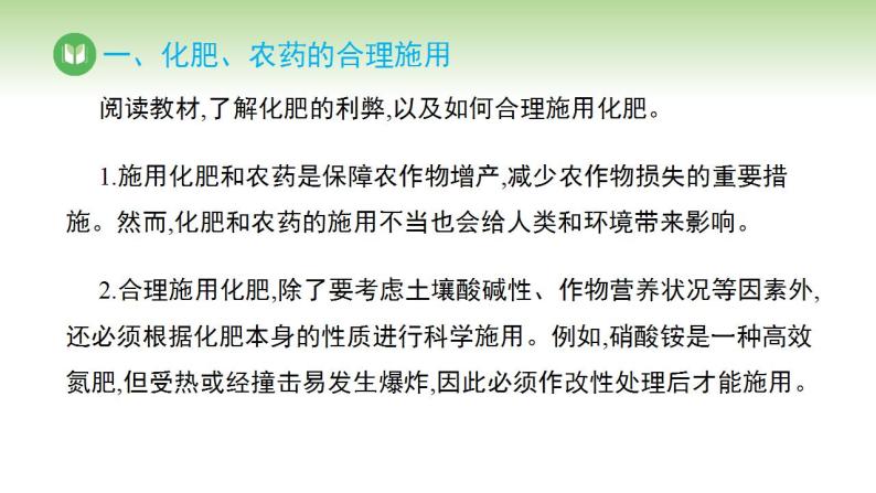 人教版高中化学必修二课件 第八章 第二节 化学品的合理使用（课件）07