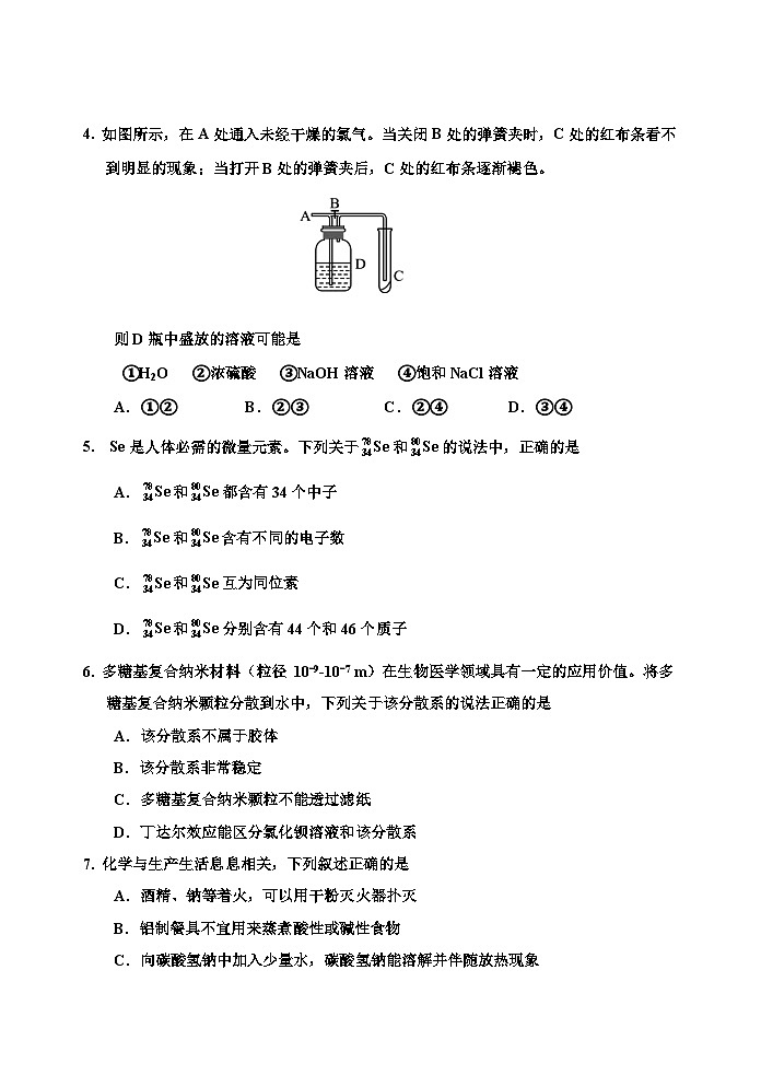 38,吉林省吉林市普通高中2023-2024学年高一上学期期末调研测试化学试题02