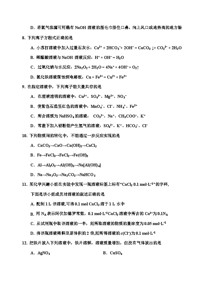 38,吉林省吉林市普通高中2023-2024学年高一上学期期末调研测试化学试题03