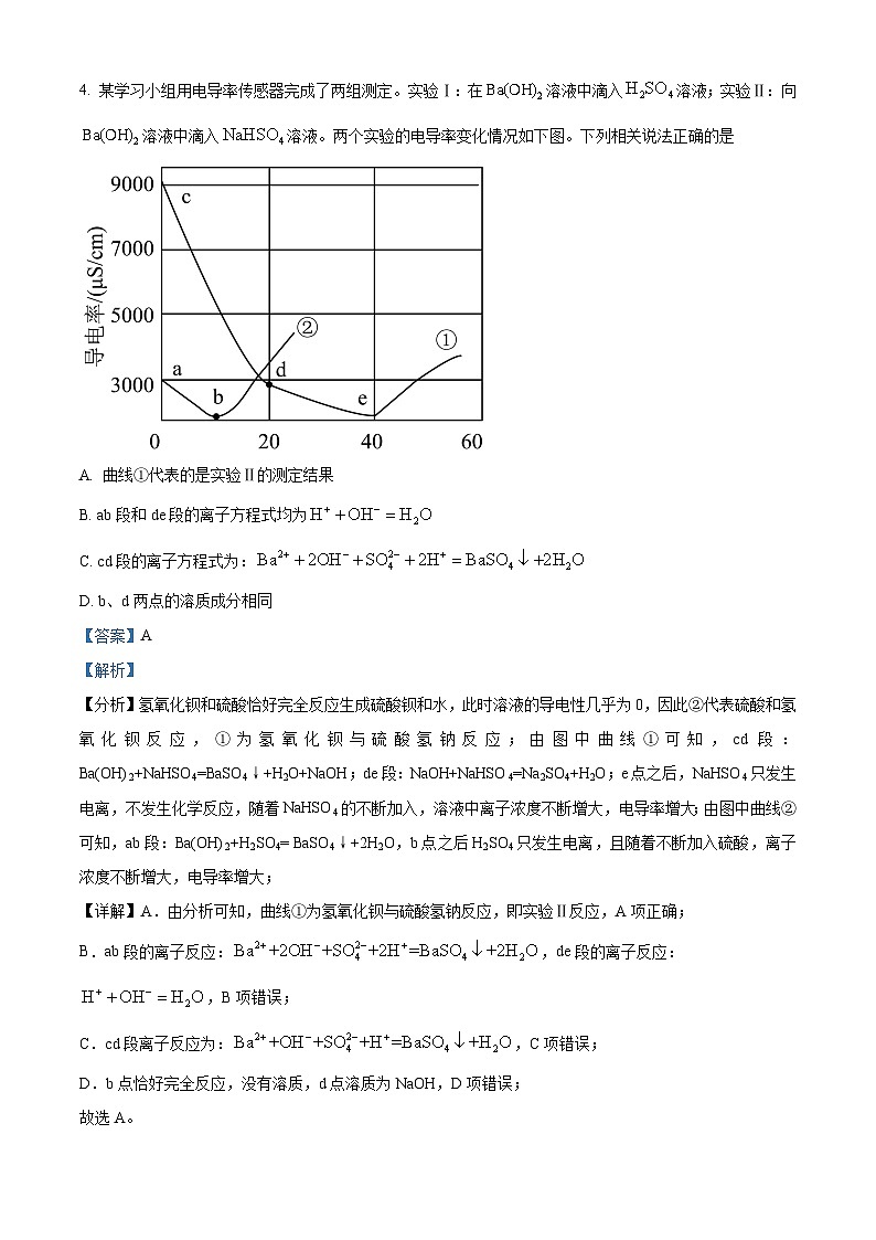44,河南省郑州市2023-2024学年高三上学期第一次质量检测化学试题第3页