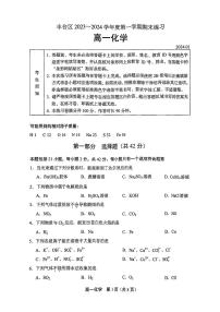 2023-2024学年北京市丰台区高一上学期期末考试化学试题及答案