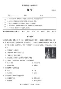 2023-2024學(xué)年北京市海淀區(qū)高一上學(xué)期期末考試化學(xué)試題及答案