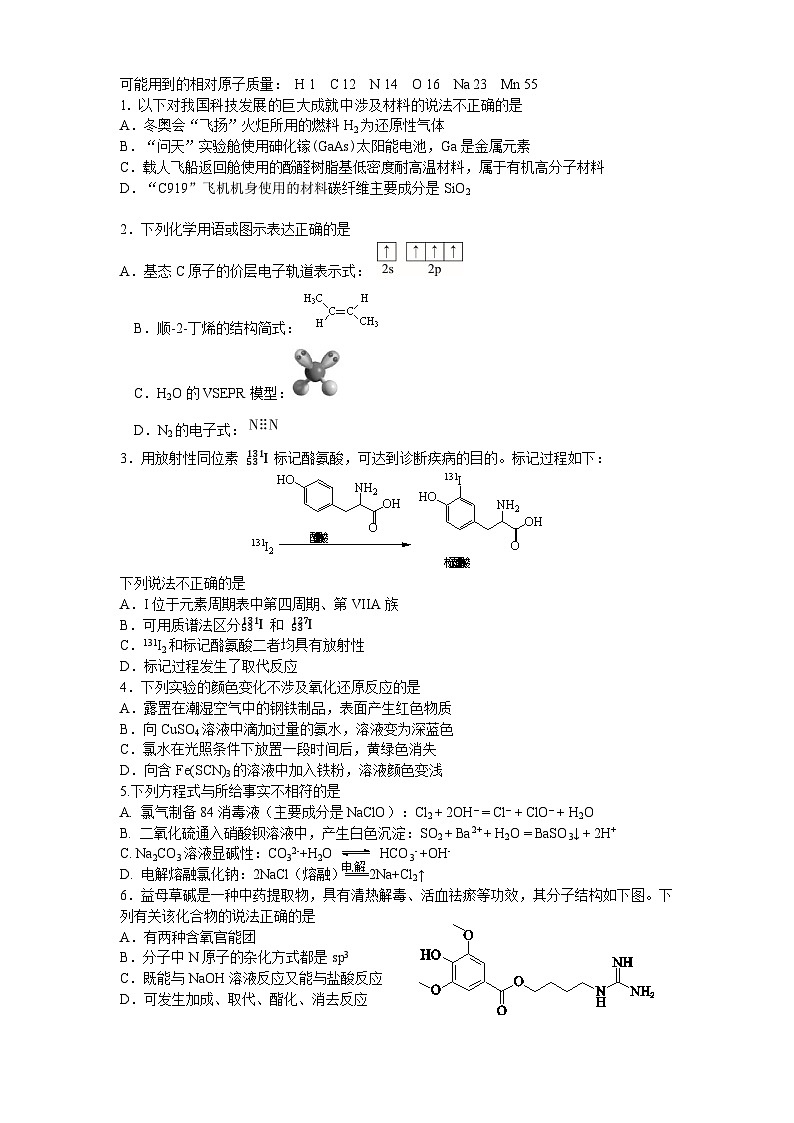 2023-2024学年北京市昌平区高三上学期期末考试化学试题及答案01
