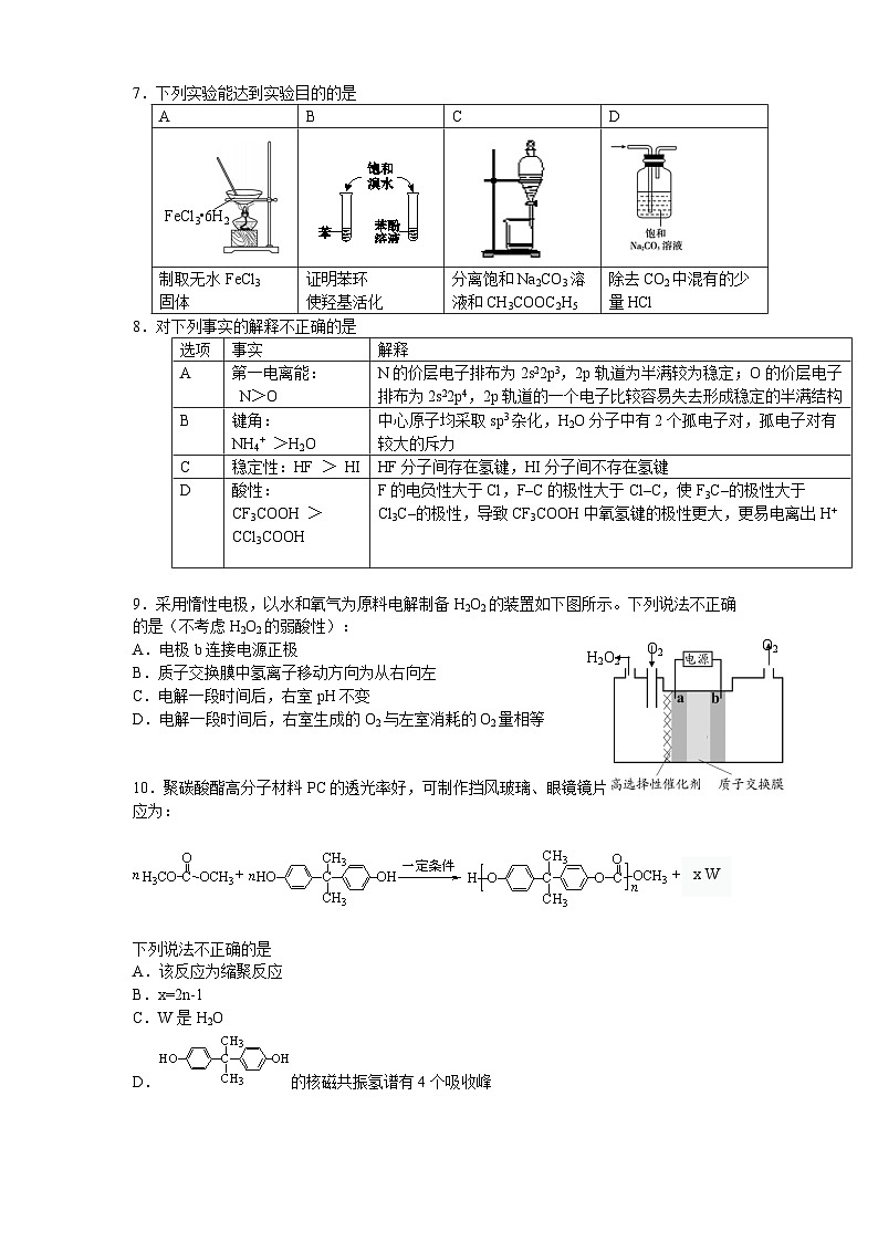 2023-2024学年北京市昌平区高三上学期期末考试化学试题及答案02