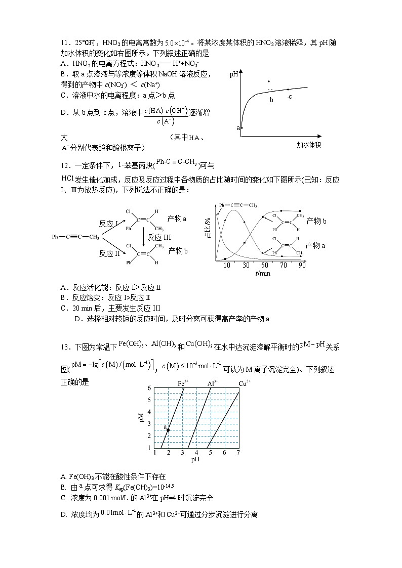 2023-2024学年北京市昌平区高三上学期期末考试化学试题及答案03