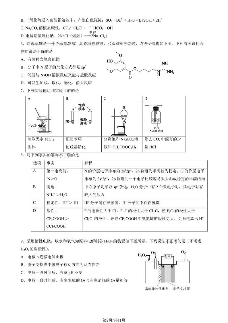 2023-2024学年北京市昌平区高三上学期期末考试化学试题及答案02