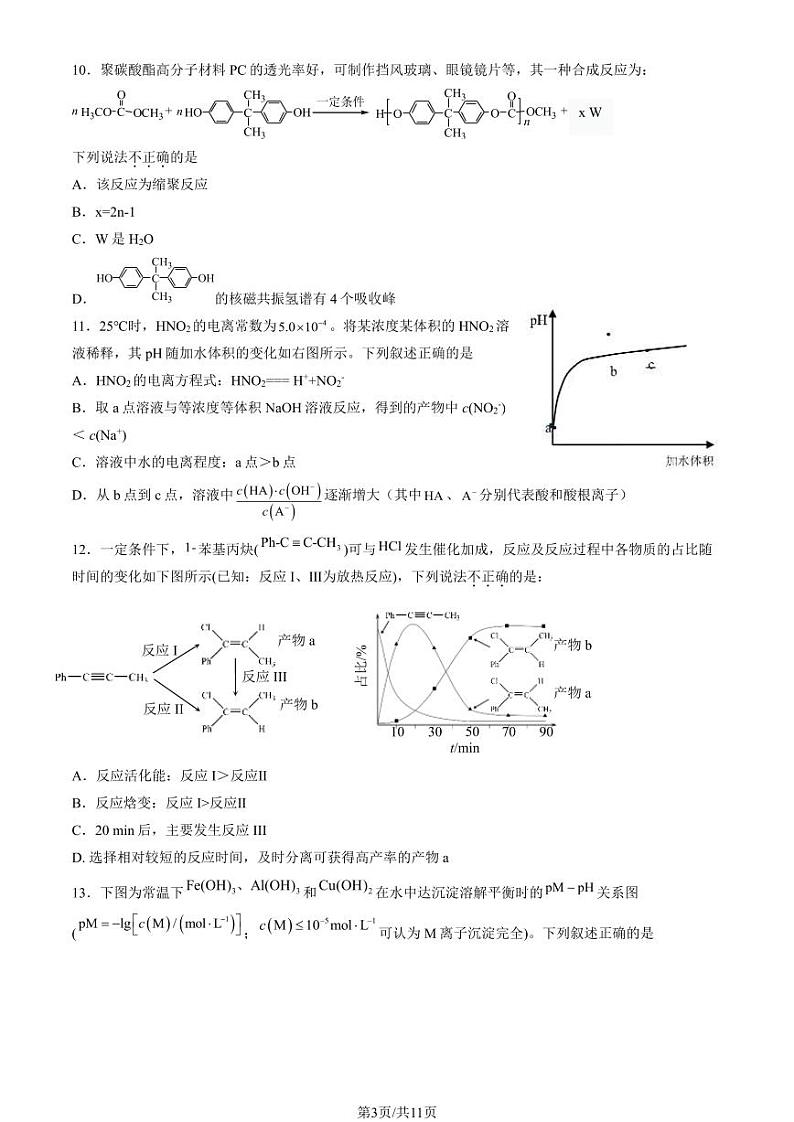 2023-2024学年北京市昌平区高三上学期期末考试化学试题及答案03