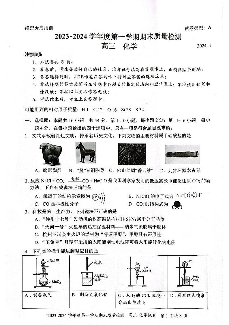 广东省深圳市罗湖区2023-2024学年高三上学期1月期末化学试题无答案01