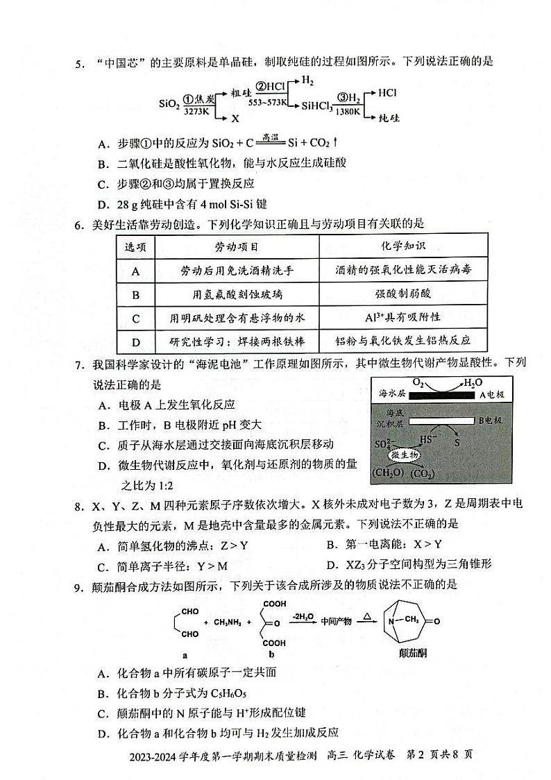 广东省深圳市罗湖区2023-2024学年高三上学期1月期末化学试题无答案02