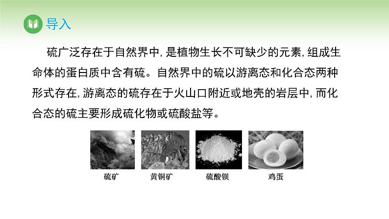 人教版高中化学必修二课件 第五章 第一节 第一课时 硫和二氧化硫(课件)02