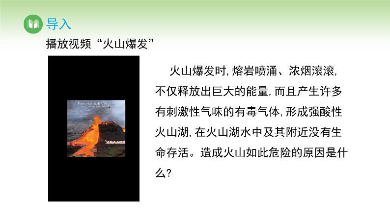 人教版高中化学必修二课件 第五章 第一节 第一课时 硫和二氧化硫(课件)03