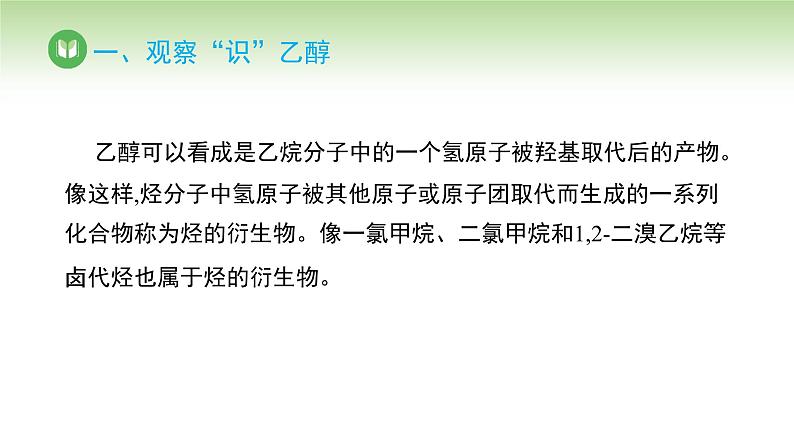人教版高中化学必修二课件 第七章 第三节 第一课时 乙醇(课件)第5页