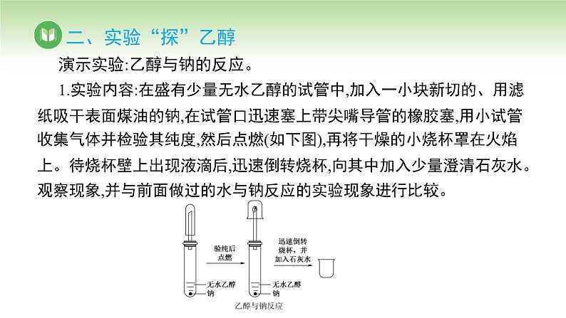 人教版高中化学必修二课件 第七章 第三节 第一课时 乙醇(课件)第6页