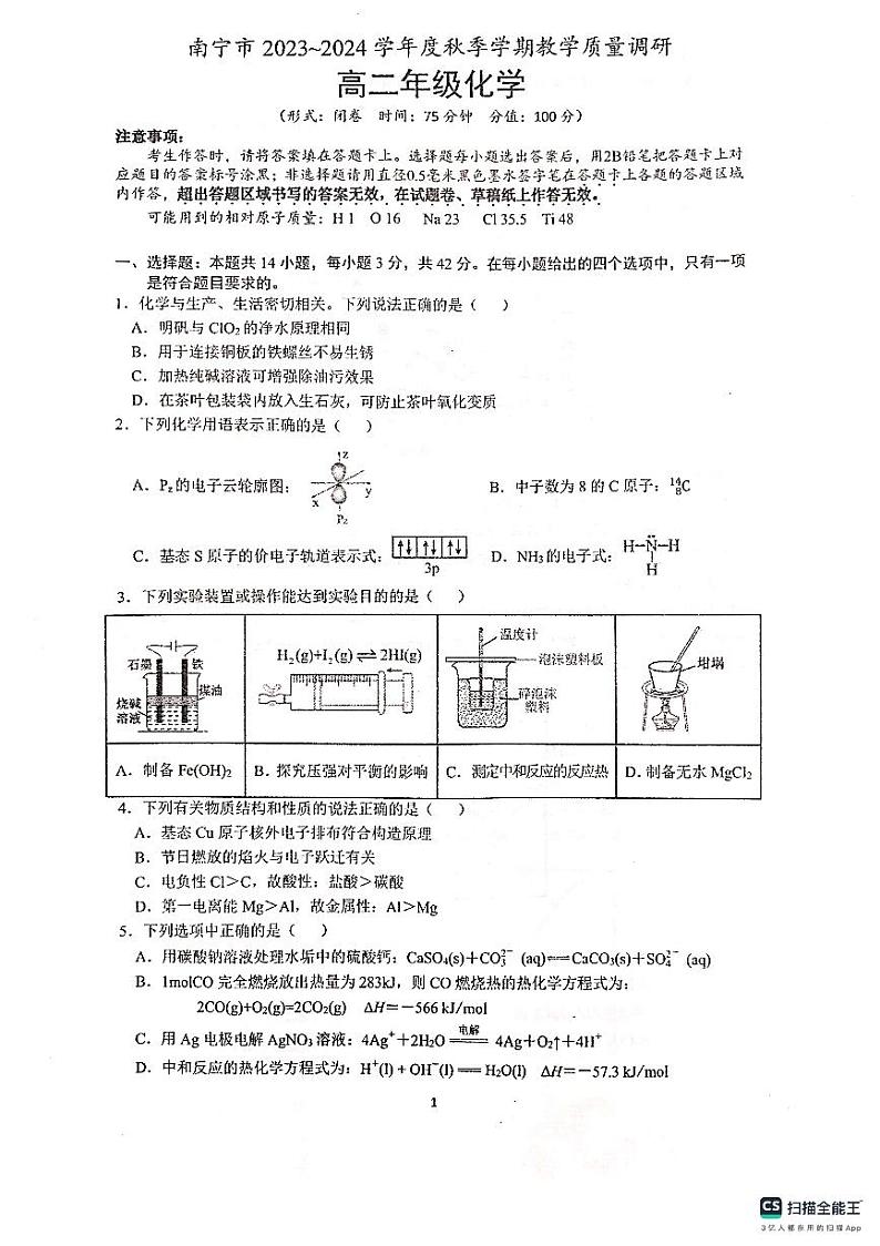 2024南宁高二上学期期末考试化学PDF版含答案01