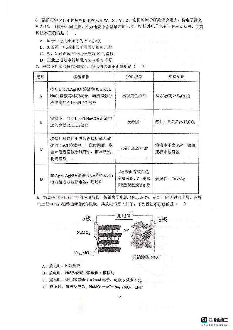 2024南宁高二上学期期末考试化学PDF版含答案02