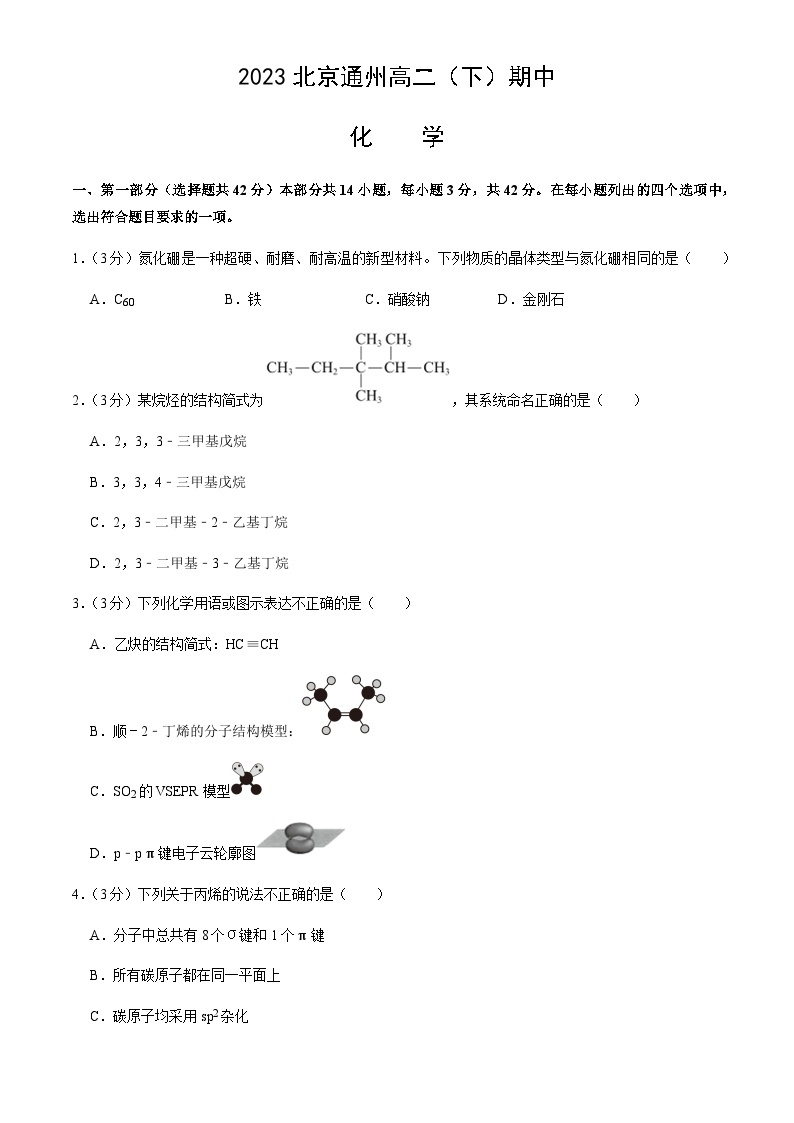 北京市通州区2022-2023学年高二下学期期中化学试题含答案01