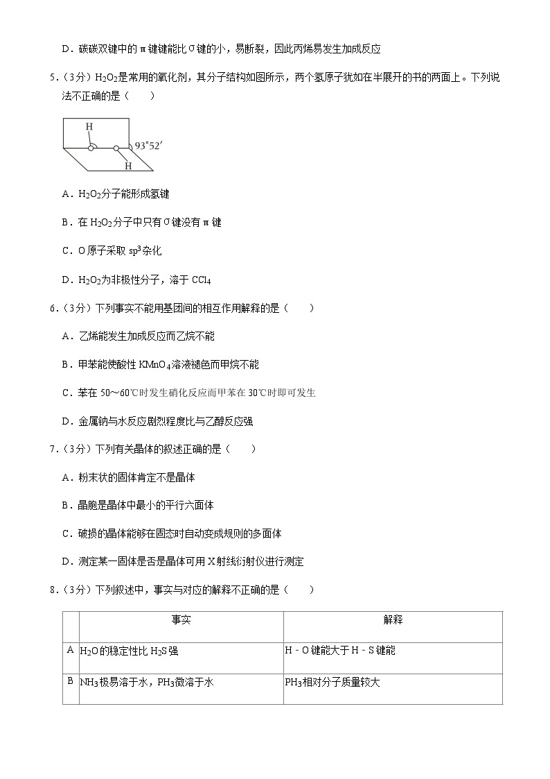 北京市通州区2022-2023学年高二下学期期中化学试题含答案02