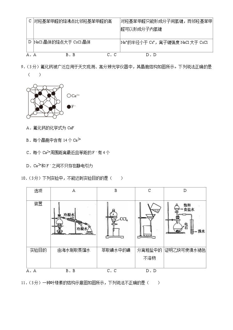 北京市通州区2022-2023学年高二下学期期中化学试题含答案03