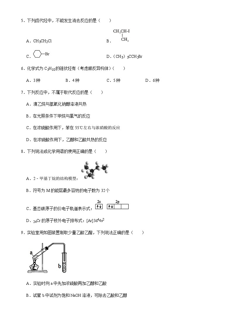 北京市育英学校2022-2023学年高二下学期期中化学试题含答案02