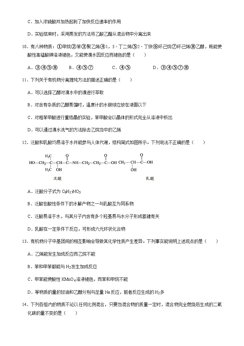 北京市育英学校2022-2023学年高二下学期期中化学试题含答案03