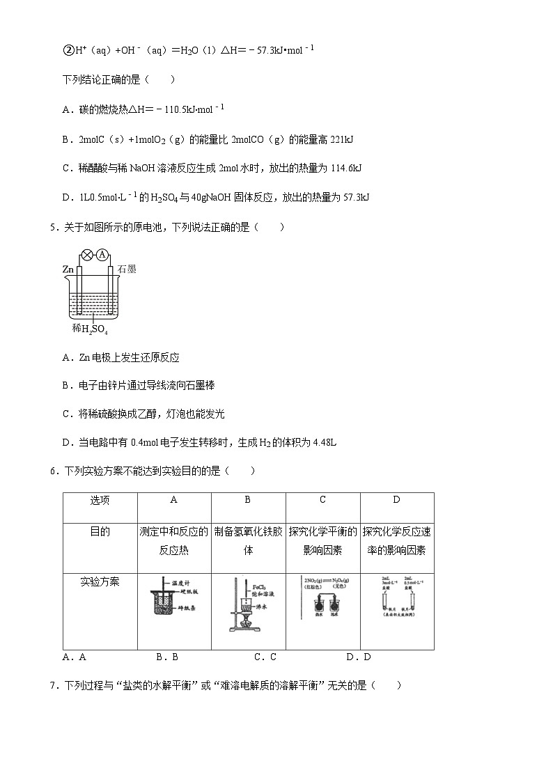 北京市一零一中2023-2024学年高二上学期期中化学试题含答案02