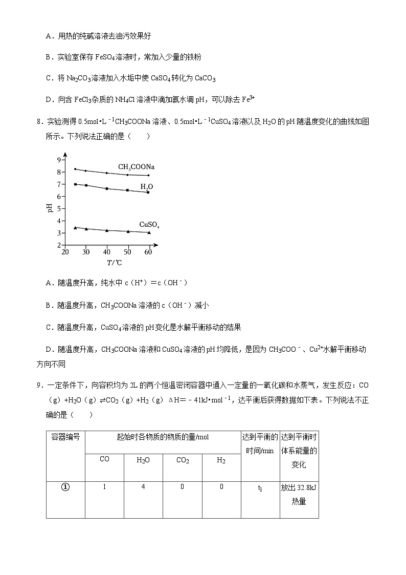 北京市一零一中2023-2024学年高二上学期期中化学试题含答案03