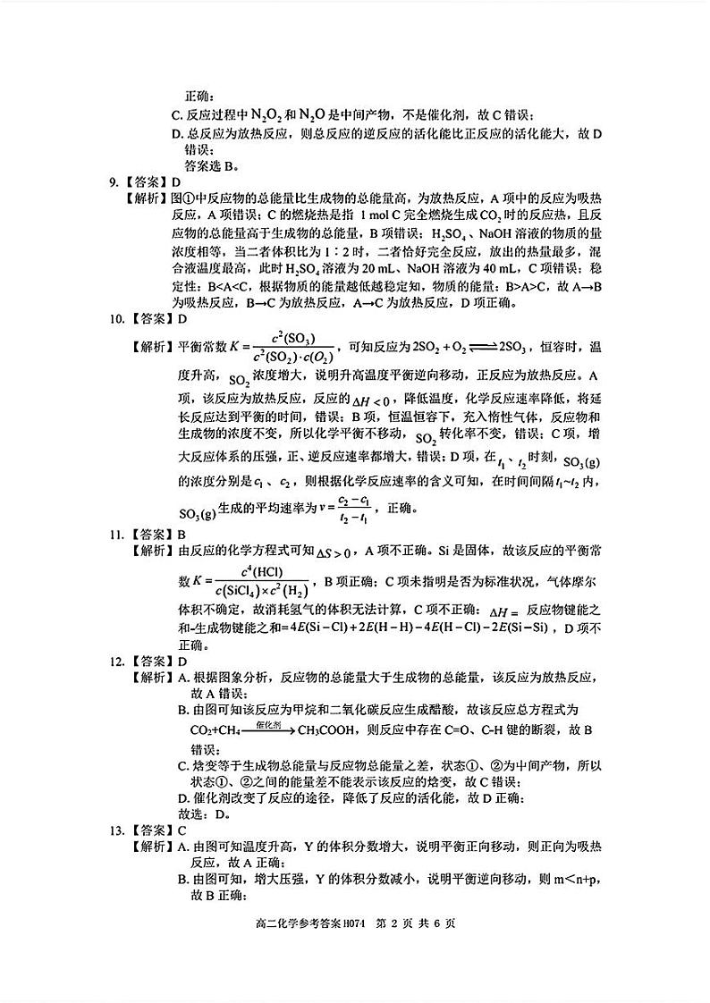 河南省环际大联考“逐梦计划”2023-2024学年高二上学期期中考试化学Word版含答案02