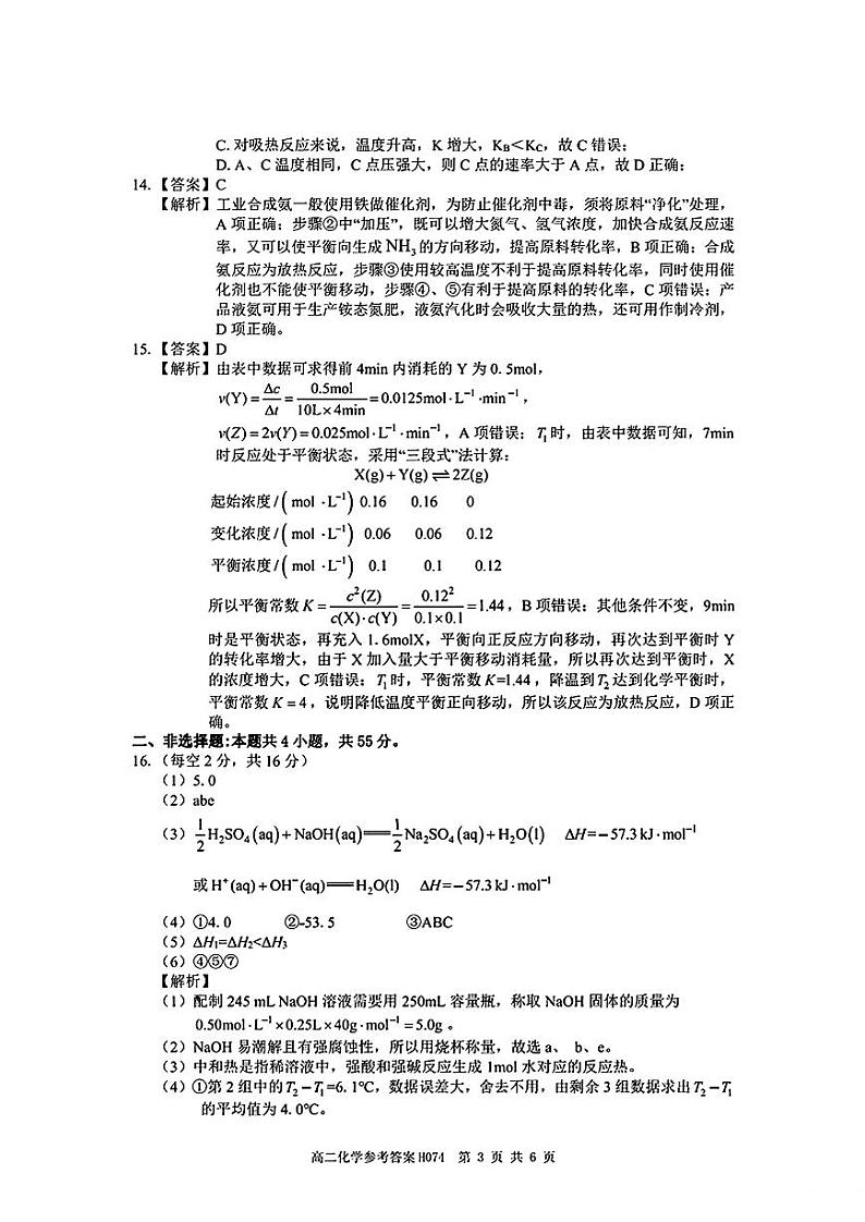 河南省环际大联考“逐梦计划”2023-2024学年高二上学期期中考试化学Word版含答案03