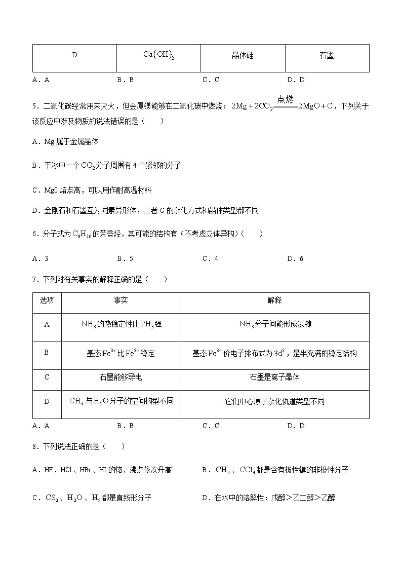 天津市滨海新区重点中学2023-2024学年高二上学期期中考试化学试题含答案第2页