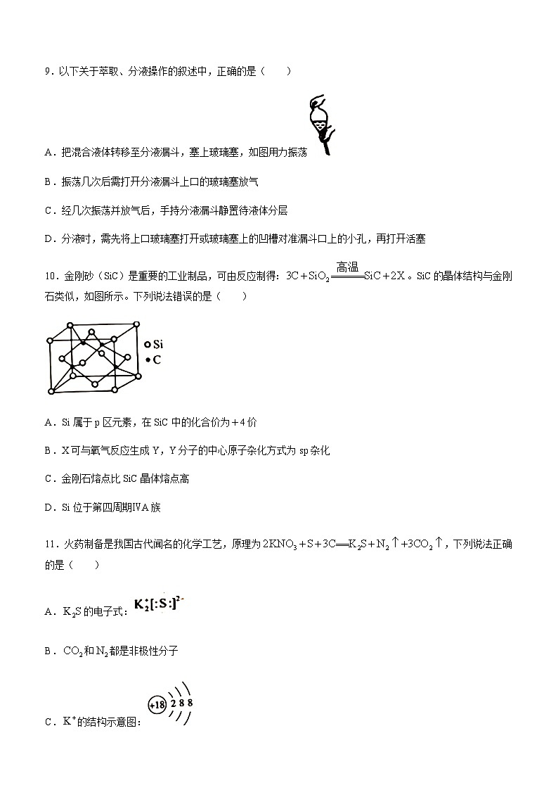 天津市滨海新区重点中学2023-2024学年高二上学期期中考试化学试题含答案第3页