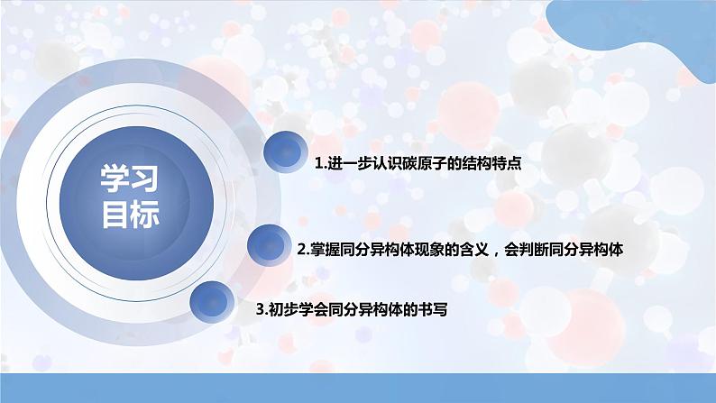 新人教版高中化学选择性必修二第一章第二节第3课时《有机化合物中的化学键》课件02