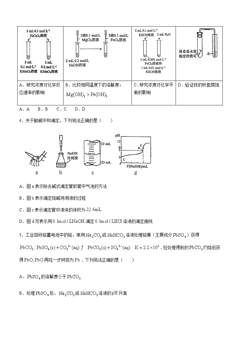 2023-2024学年北京市中国人民大学附属中学高二上学期12月月考化学试题含答案第2页