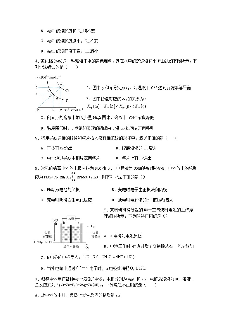 吉林省辽源市田家炳高级中学校2023-2024学年高二上学期12月月考化学试题含答案02