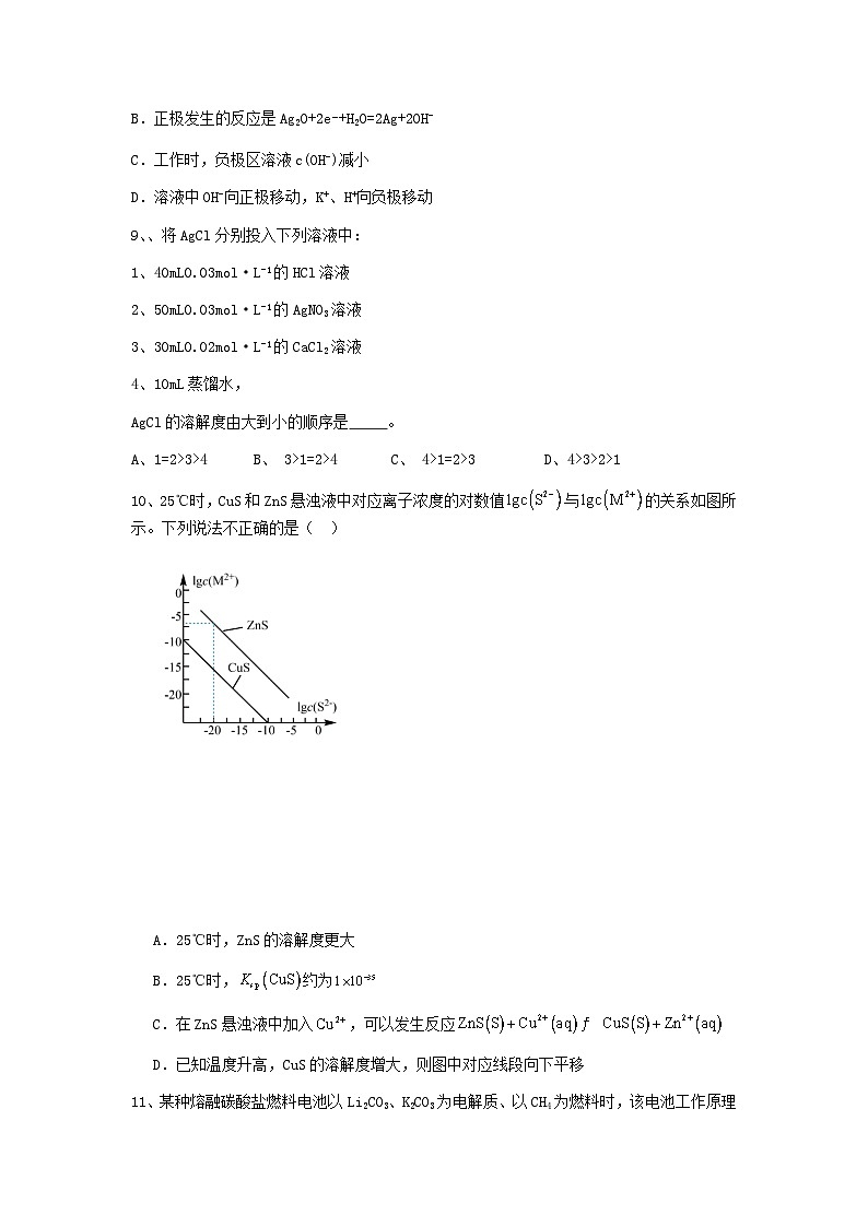吉林省辽源市田家炳高级中学校2023-2024学年高二上学期12月月考化学试题含答案03