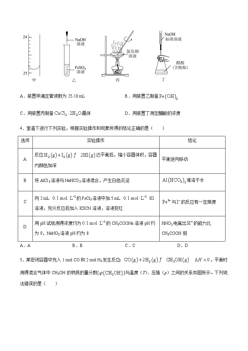 山东省临沂市第二中学2023-2024学年高二上学期12月月考化学试题含答案第2页
