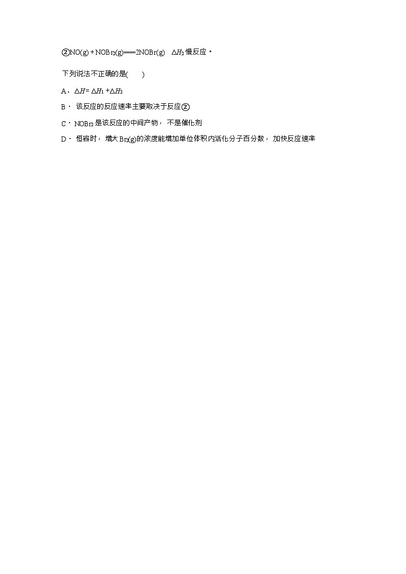 四川省内江市第六中学2023-2024学年高二上学期12月第2次月考化学试题含答案第2页