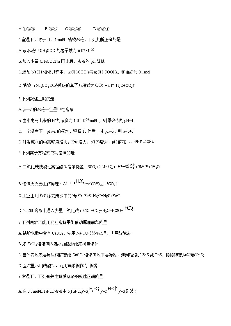 天津市南仓中学2023-2024学年高二上学期12月第二次月考化学试题含答案第2页