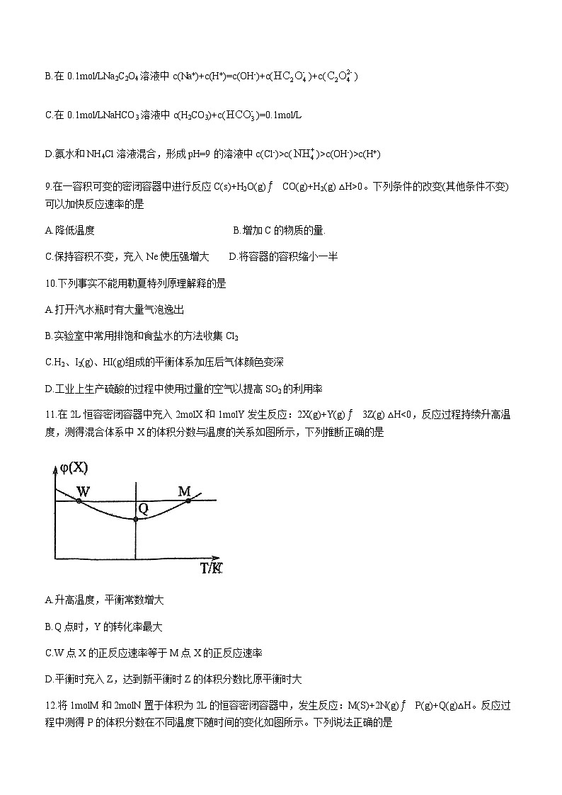 天津市南仓中学2023-2024学年高二上学期12月第二次月考化学试题含答案第3页