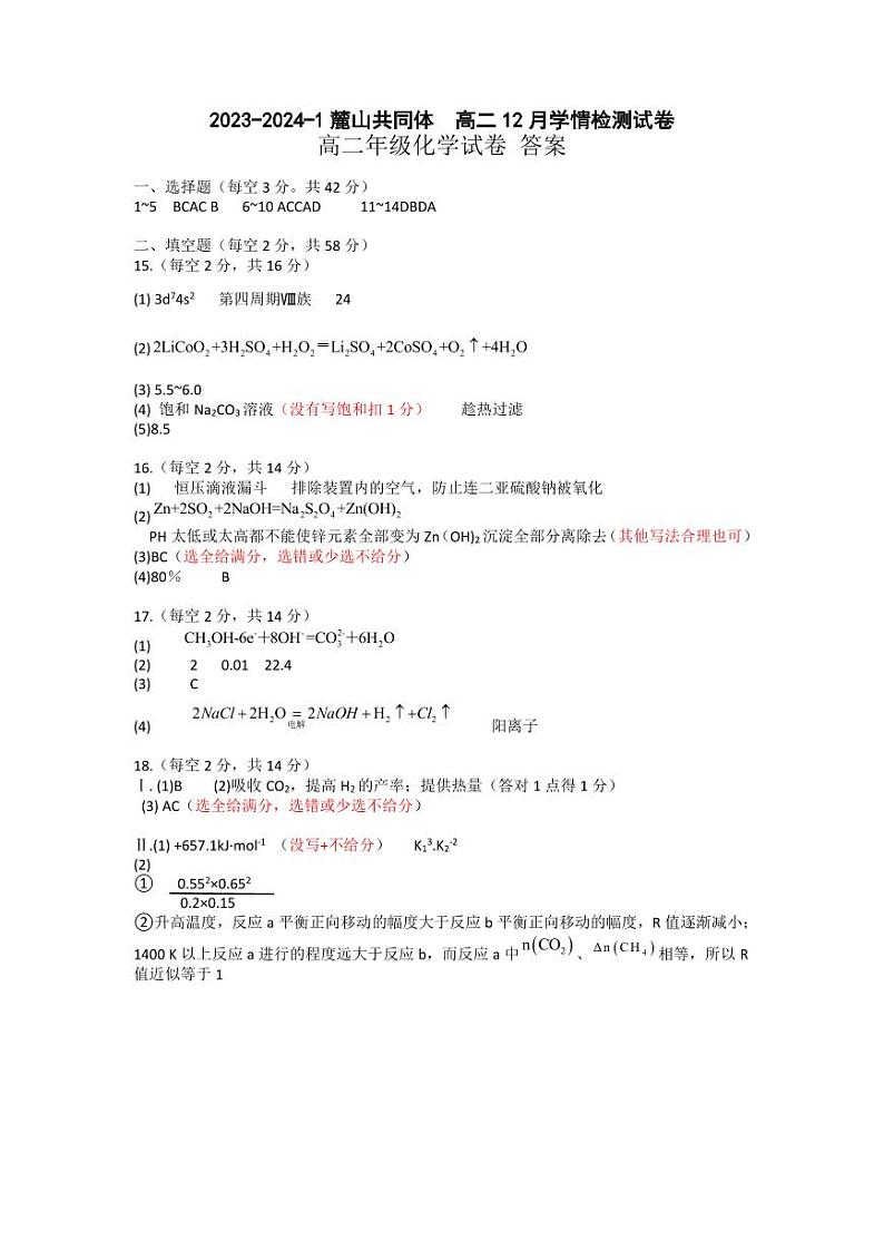湖南省长沙市麓山国际实验学校2023-2024学年高二上学期12月学情检测化学试题Word版含答案01