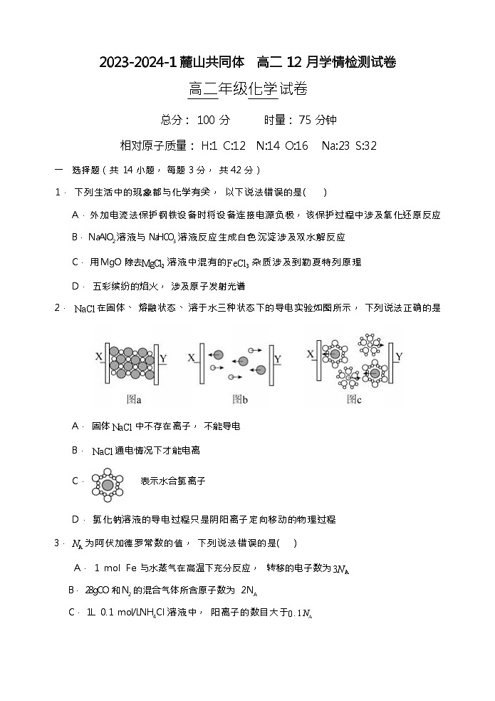 湖南省长沙市麓山国际实验学校2023-2024学年高二上学期12月学情检测化学试题Word版含答案01