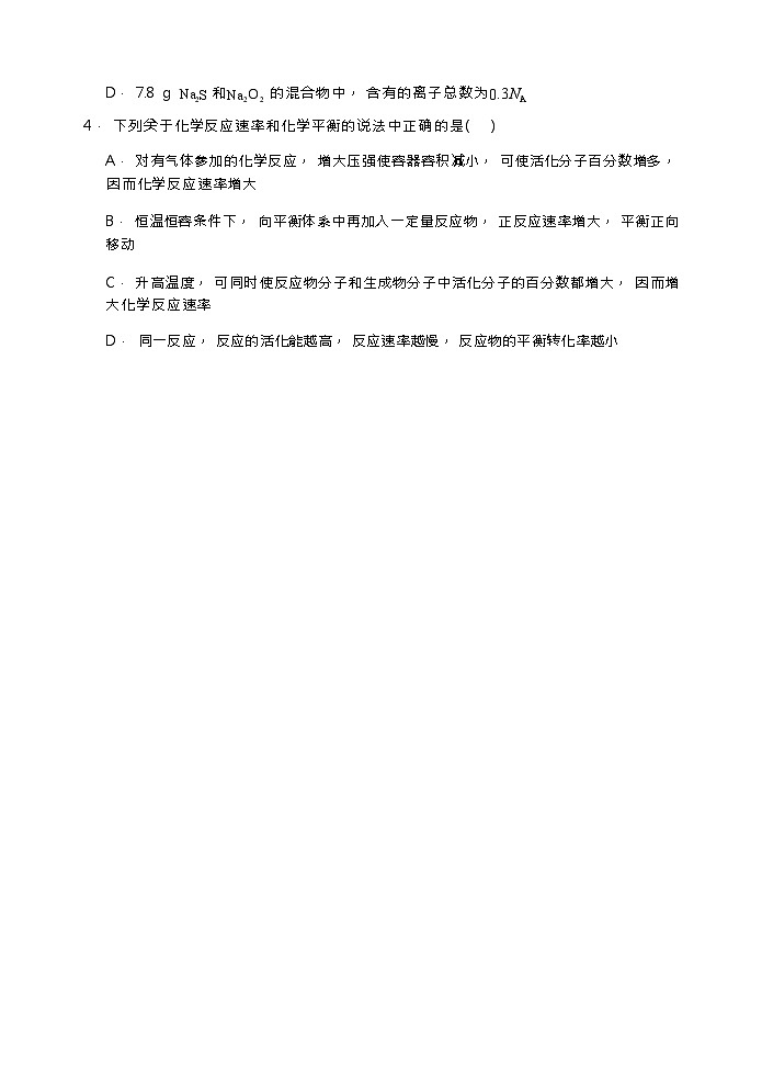 湖南省长沙市麓山国际实验学校2023-2024学年高二上学期12月学情检测化学试题Word版含答案02