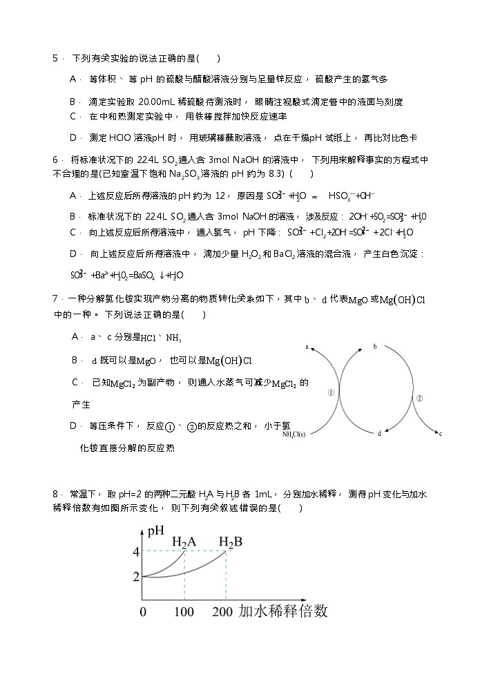 湖南省长沙市麓山国际实验学校2023-2024学年高二上学期12月学情检测化学试题Word版含答案03